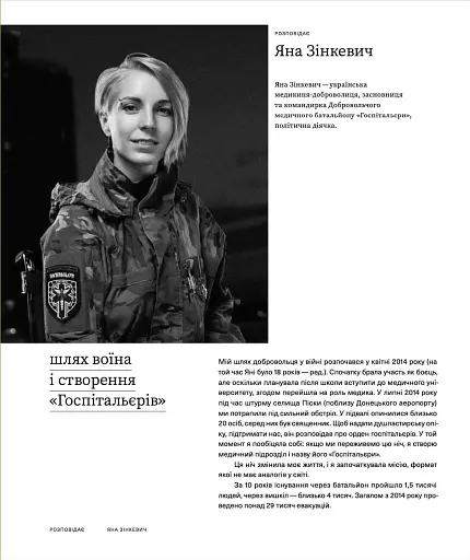 Більше ніж команда - фото 11