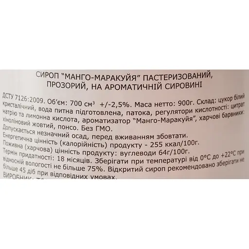 Сироп Loft Манго-Маракуйя 0.7 л - фото 6
