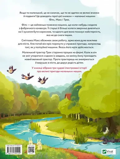 Пригоди машин - фото 2