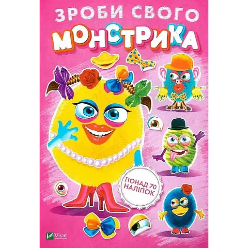 Книга «Сделай своего монстрика (Маня Ми)»