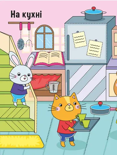 Напиши, зітри, повтори. Малюємо по контуру та по крапках - фото 2