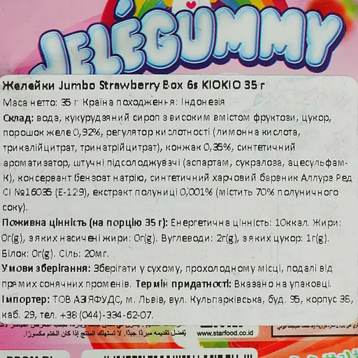 Желейки Kiokio Jumbo Strawberry 35 г - фото 3