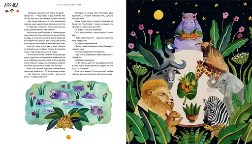 Книга "У світі оповідок про тварин. 50 казок, міфів і легенд" Тверда Обкладинка Автор Енджела Макаллістер - фото 4