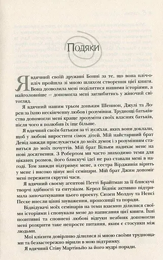 Чоловіки з Марса, жінки з Венери - фото 3