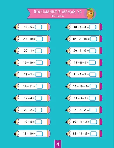 Навчально-розважальний тренажер. Завдання на віднімання - фото 2