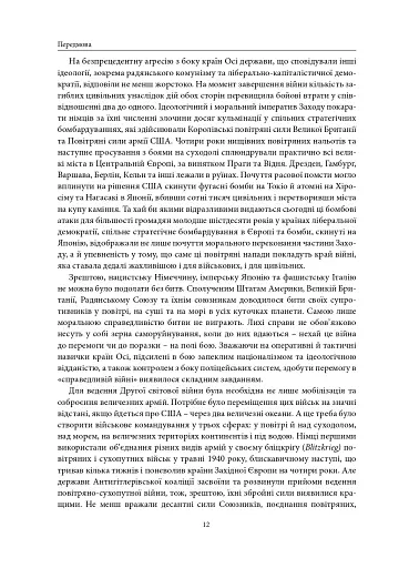 Війна, яку було необхідно виграти. Друга світова: стратегії, битви, рішення - фото 9