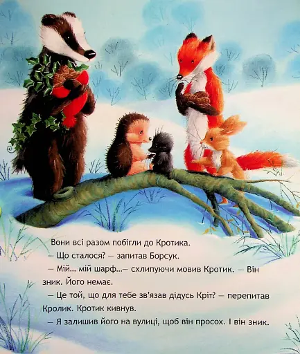 Страшна Різдвяна Таємниця - фото 9