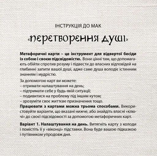 Метафорично-асоціативні карти "Перетворення душі" - фото 5