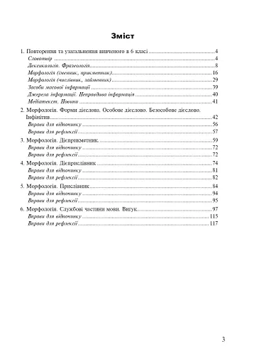Українська мова. 7 клас. Сучасні завдання на кожен урок. Робочий зошит (за модельною програмою Заболотного О.В. та ін.) - фото 9