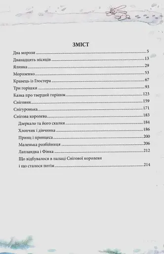Королівство казок. Зимові казки - фото 2