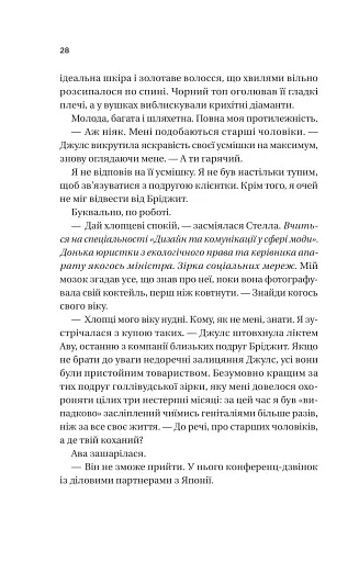 Ігри (Twisted #2) - фото 23