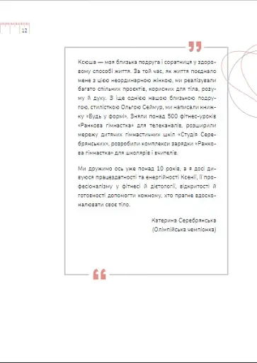 Діло в тілі - фото 14