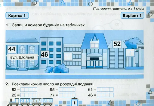 Математика 2 клас. Картки для поточної перевірки знань - фото 2