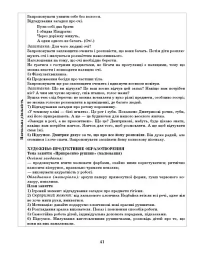 Розгорнутий календарний план. Лютий. Молодший вік. Сучасна дошкільна освіта - фото 11