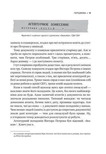 Агент з ведмедиком. Шпигунські ігри Віктора Петрова (Домонтовича) - фото 16