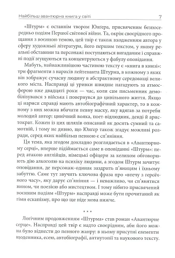 Авантюрне серце - фото 7