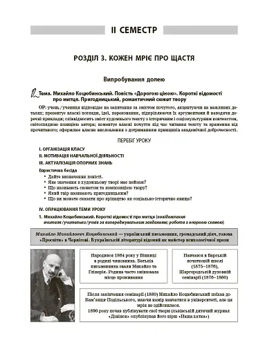 Українська література. 8 клас. Мій конспект. Матеріали до уроків - фото 5