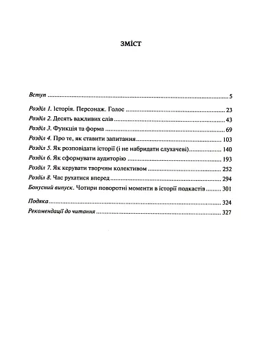 Гучніше! Як створювати круті подкасти - фото 2