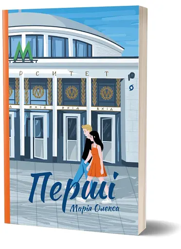 Перші - фото 2