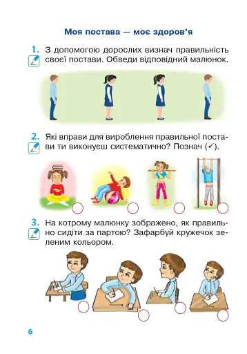 Я досліджую світ. 1 клас. Зошит. Частина 1 - фото 5