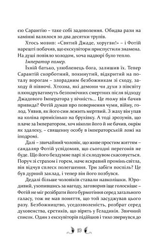 Плавання до Сарантію - фото 9
