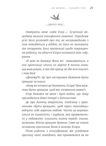Не мовчи! - сказало тіло - фото 11