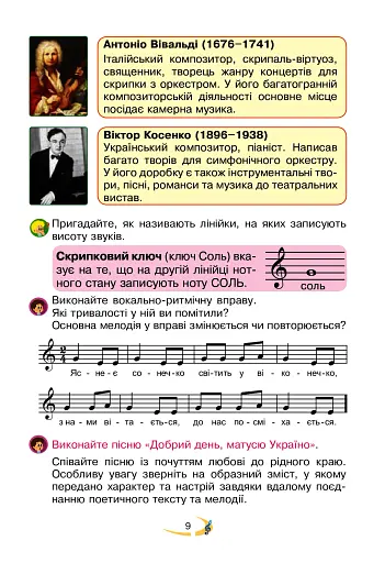 Мистецтво. Підручник інтегрованого курсу для 3 класу закладів загальної середньої освіти - фото 9