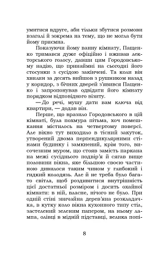 Повість без назви - фото 8