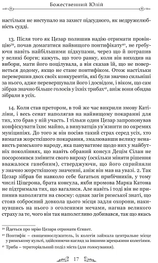 Життєписи цезарів - фото 9