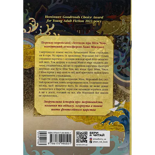 Книга Сувій дракона Дівчина, яка впала під море - Аксі О (519178) - фото 6