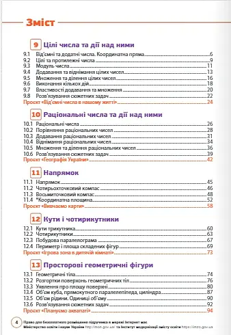 Математика 6 клас. Підручник. Частина 2 - фото 3