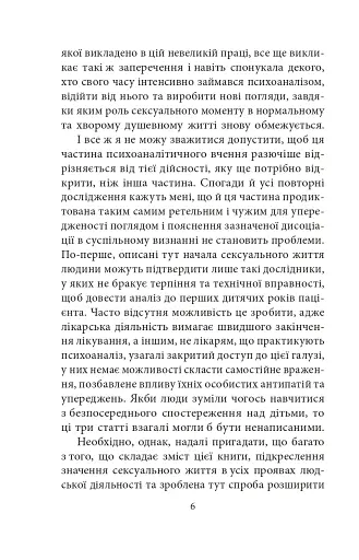Психологія сексуальності - фото 7