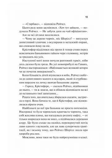 Виверження - фото 5