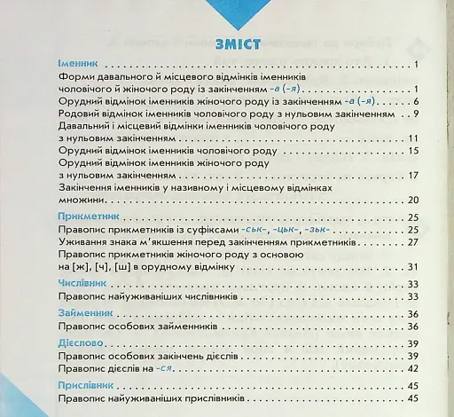 Грамотійко. 4 клас. Зошит для успішного набуття орфографічних та пунктуаційних навичок - фото 5