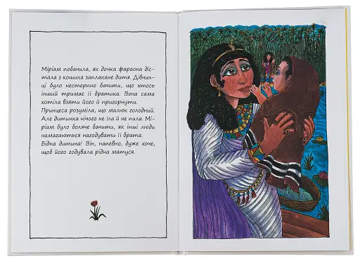 Дівчинка на ім’я Міріам - фото 3