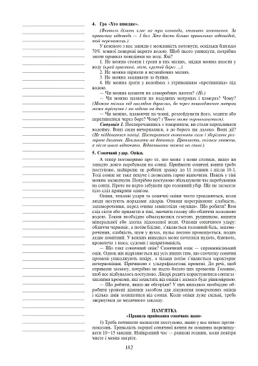 Уроки з основ здоров’я. 5 клас (до підручника Бех) - фото 6