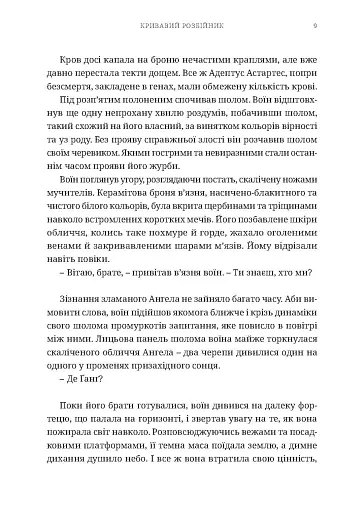 Warhammer 40.000: Кривавий Розбійник - фото 5