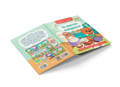 Корисні казки. Як перестати вередувати? - фото 4