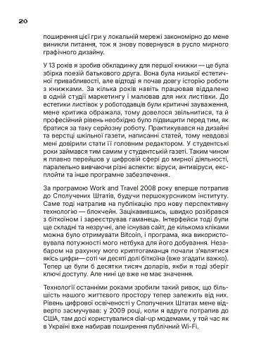 Ти під контролем - фото 16