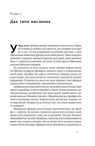 Мислення розвідника. Як припинити обманювати себе й побачити найкраще рішення - фото 14