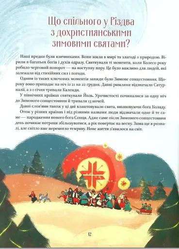 Різдвяна подорож - фото 4