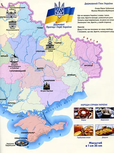 Я досліджую світ. Атлас з контурними картами. 4 клас - фото 3