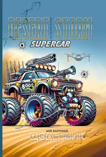 Щоденник, 55 г, 7БЦ, 165x240 мм, 40 аркушів, матова ламінація, вибірковий УФ-лак, 25039