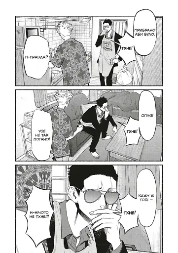 Шлях домогосподаря. Том 9 - фото 4