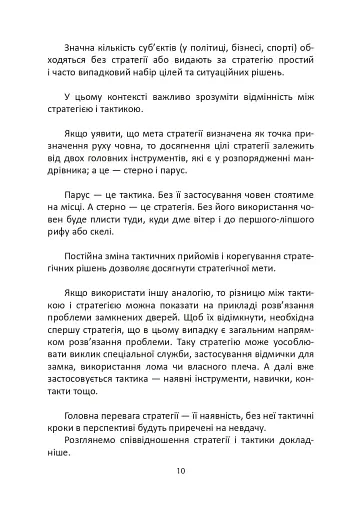 Мистецтво стратегії - фото 10
