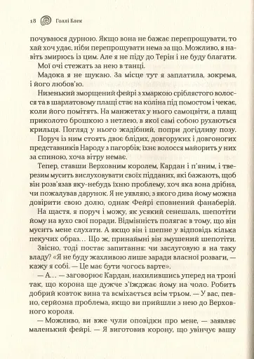 Лихий король - фото 13