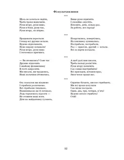 Розгорнутий календарний план. Жовтень. Молодший вік. Сучасна дошкільна освіта - фото 6