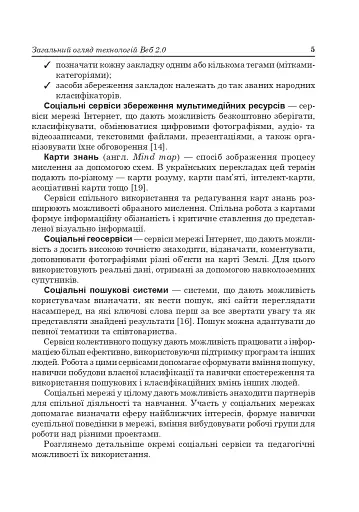 Активне навчання з використанням технологій Веб 2.0 - фото 6