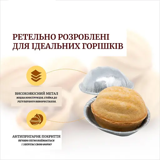 Набор из 10 металлических порционных формочек для выпечки печенья Орешки, Master Class 83129 - фото 2