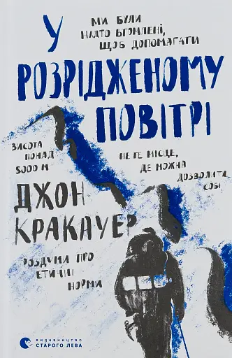 У розрідженому повітрі